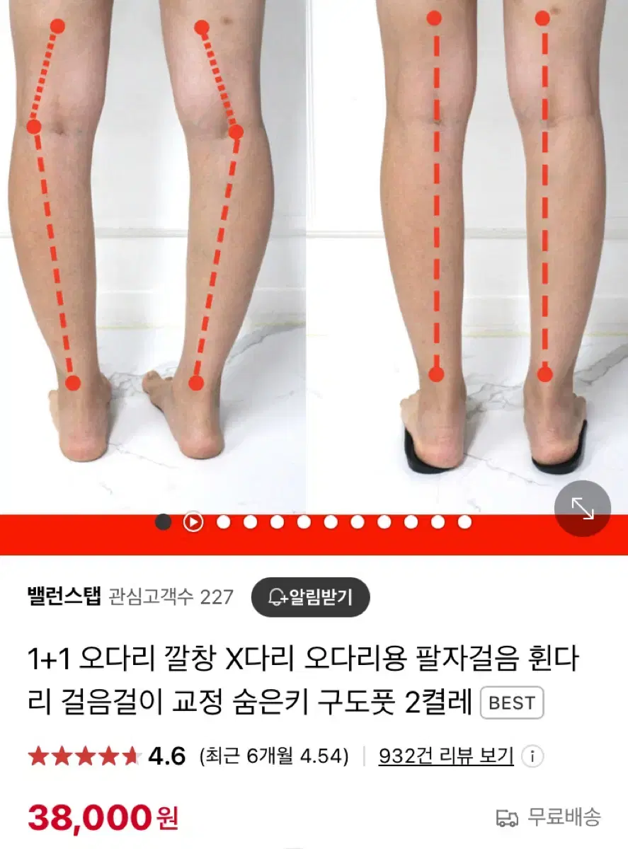 O자다리 교정 깔창